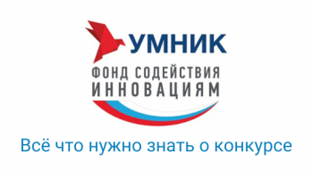 Информационное сообщение о программе "УМНИК" в Карачаево-Черкесской Республике